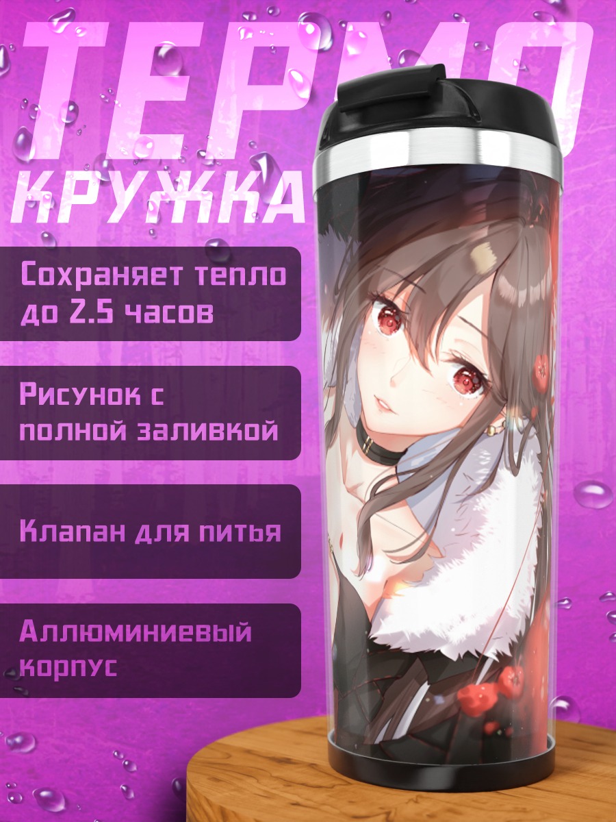 Термокружка Консорт Ю в мехах