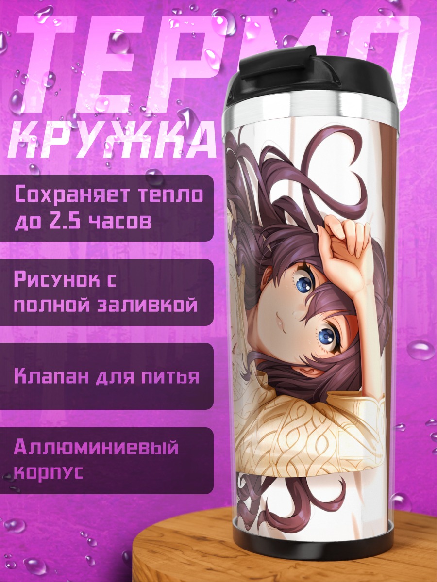 Термокружка Шики Ичиносе в рубашке