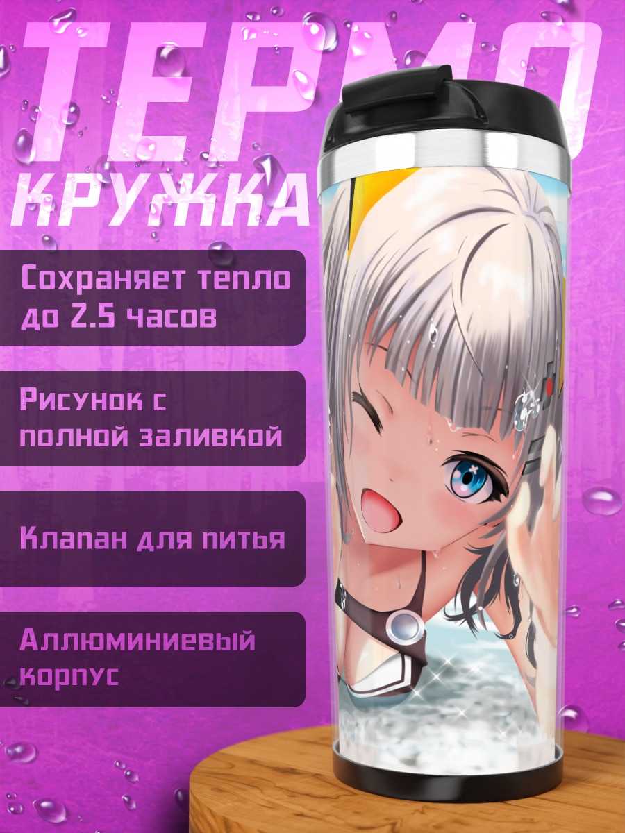 Термокружка Кагуя Луна на пляже