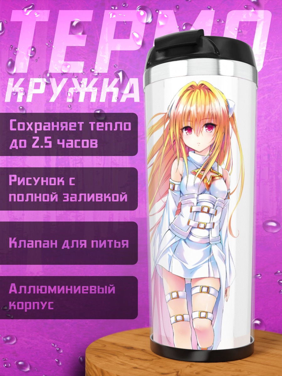 Термокружка Голден Даркнес в белом