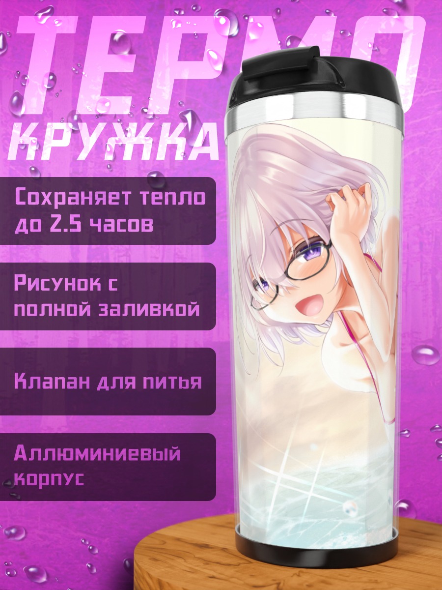 Термокружка Мэш Кириелайт на пляже