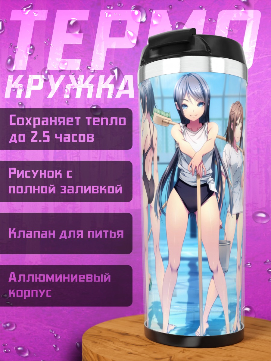 Термокружка Девушки в бассейне