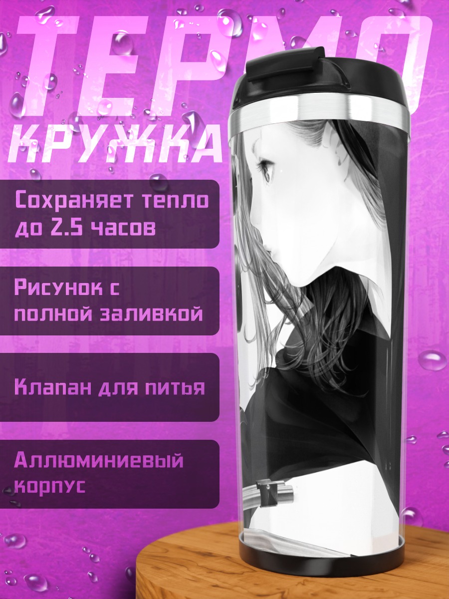 Термокружка Оператор в капюшоне