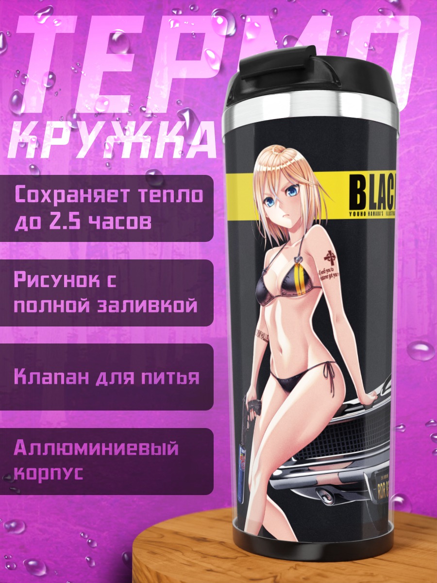 Термокружка Блондинка с автопистолетом