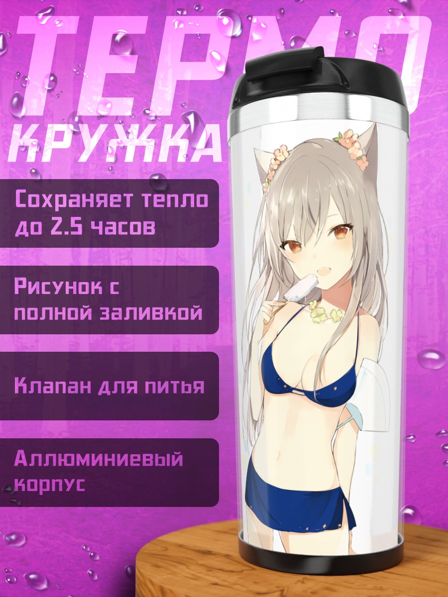 Термокружка Девушка-кошка с мороженым