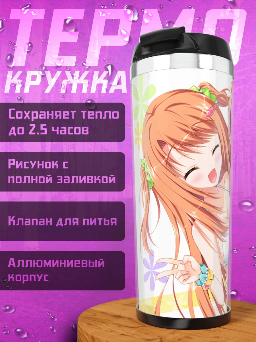 Термокружка Михато Кано и Сайсу Рику