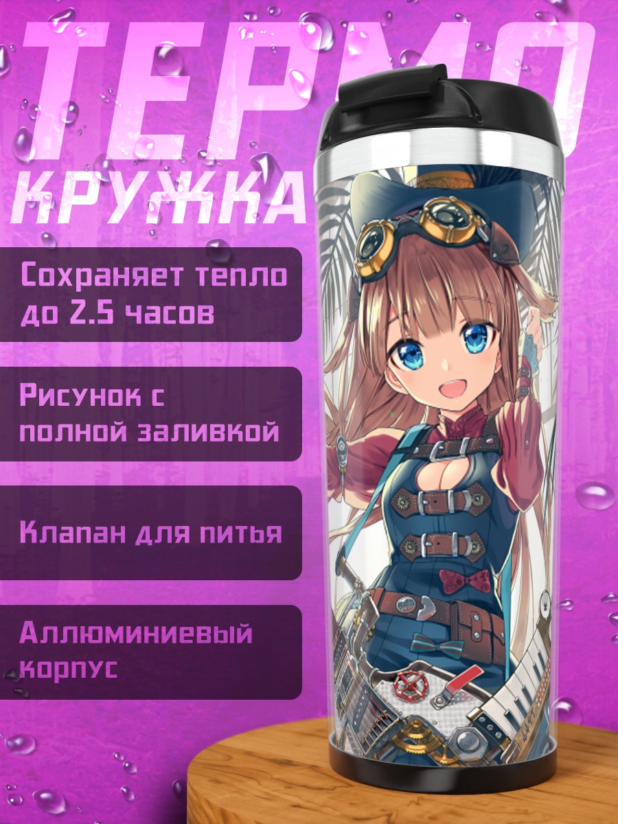 Термокружка Девушка с гитарой