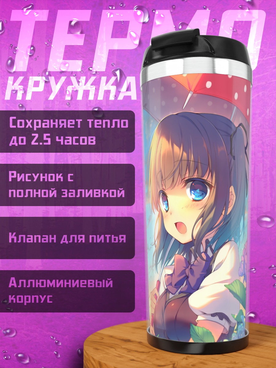 Термокружка Юука и Вакаба в цветах