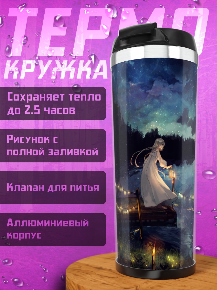 Термокружка Ночная лодка у берега