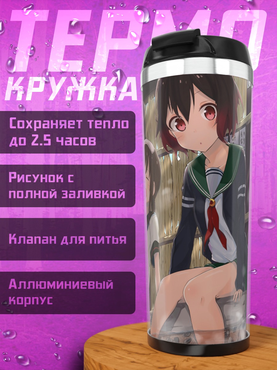 Термокружка Фубуки и подруги