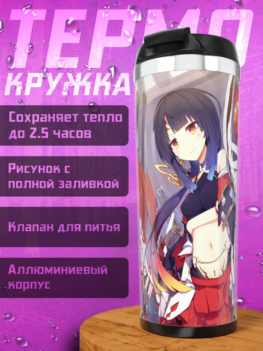 Термокружка Девушка с мечом