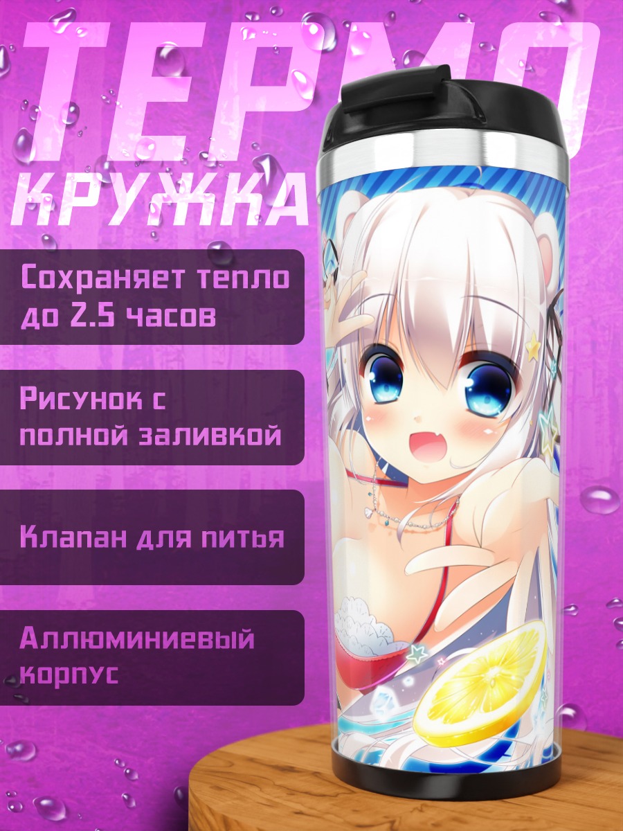 Термокружка Девушка с лимонами