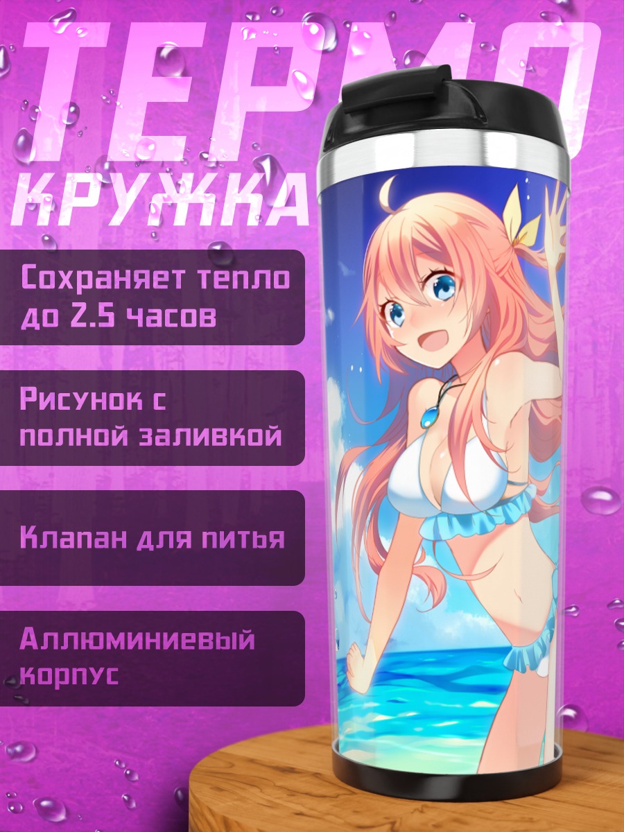 Термокружка Лука Мегуринэ на пляже