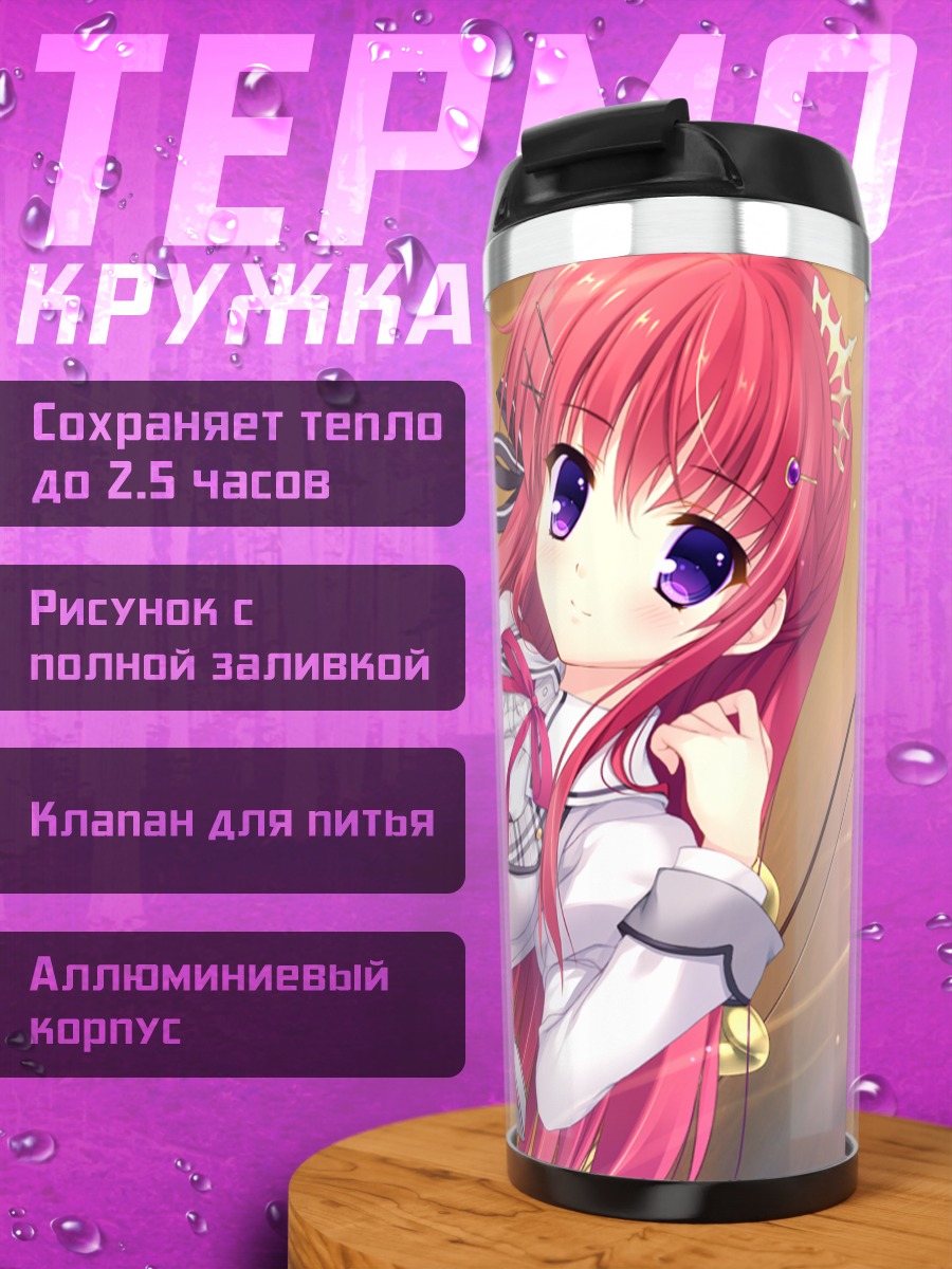 Термокружка Асуха Осака в школе