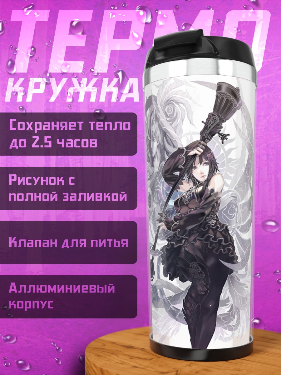 Термокружка Девушка с посохом