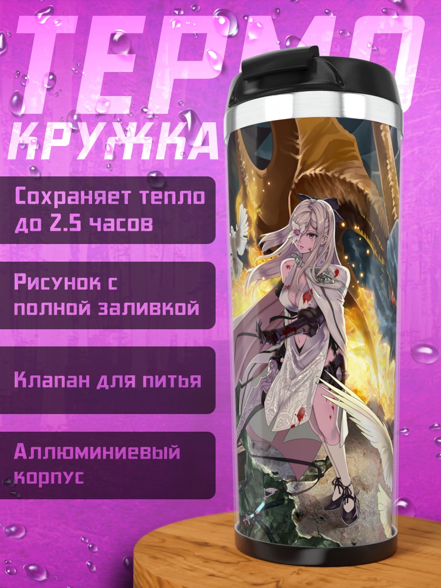 Термокружка Зеро с драконом