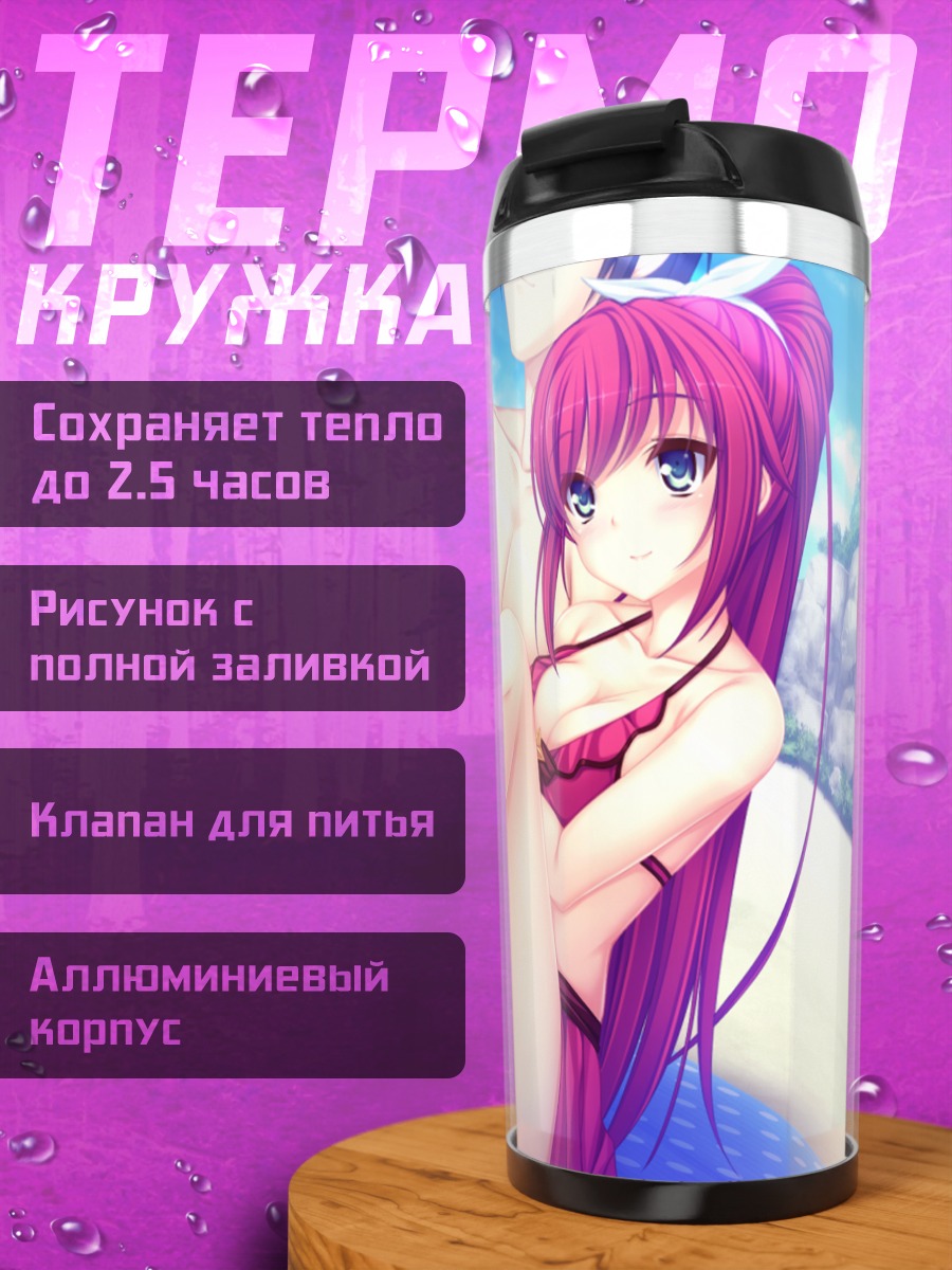 Термокружка Эмилия Такаминэ на пляже