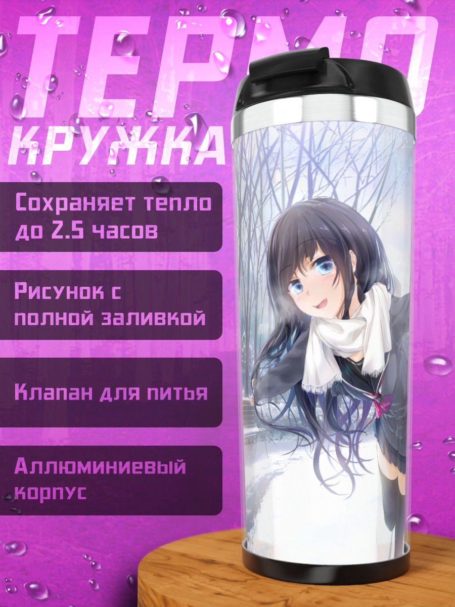 Термокружка Зимняя прогулка подруг