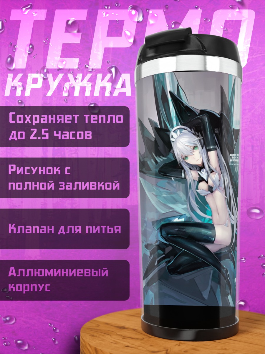Термокружка Серебряная дева в кристаллах
