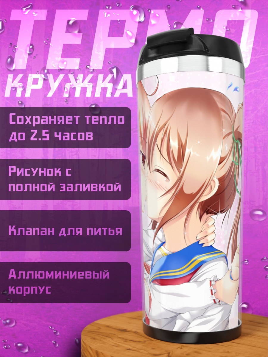 Термокружка Школьный поцелуй