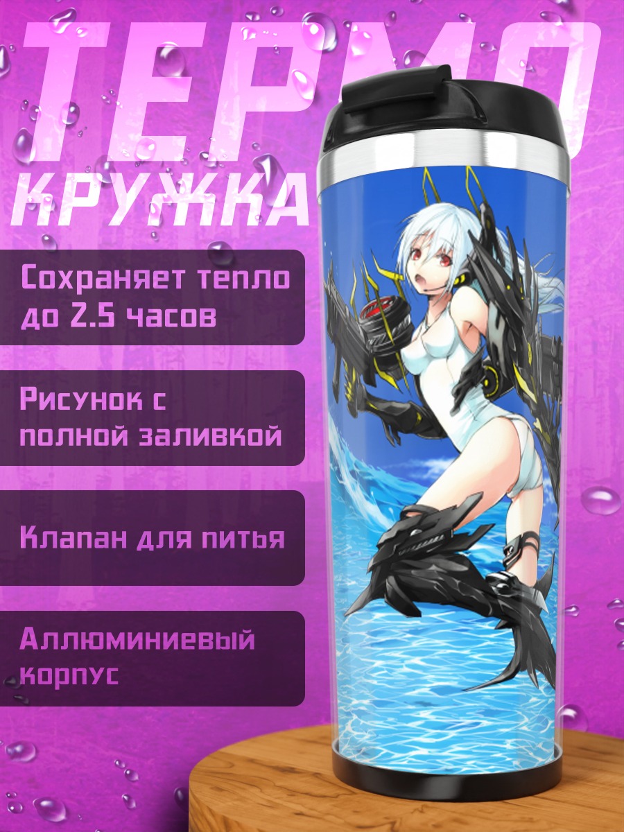 Термокружка Девушка с пушкой