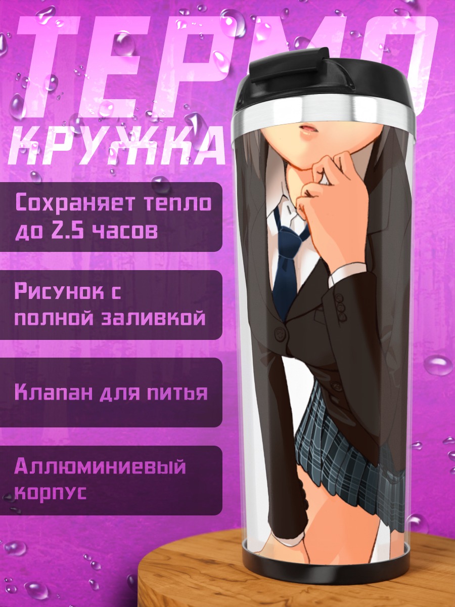 Термокружка Девушка в форме