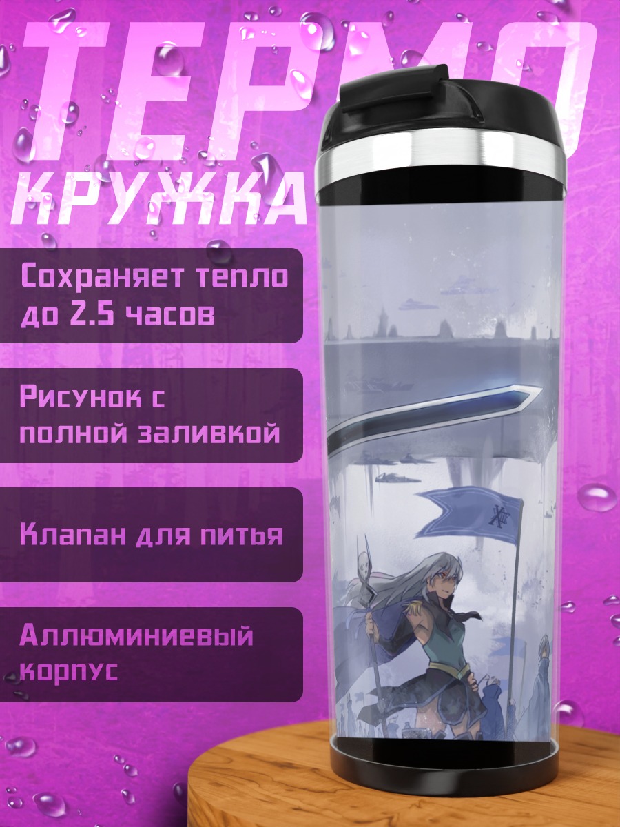 Термокружка Воительница в замке