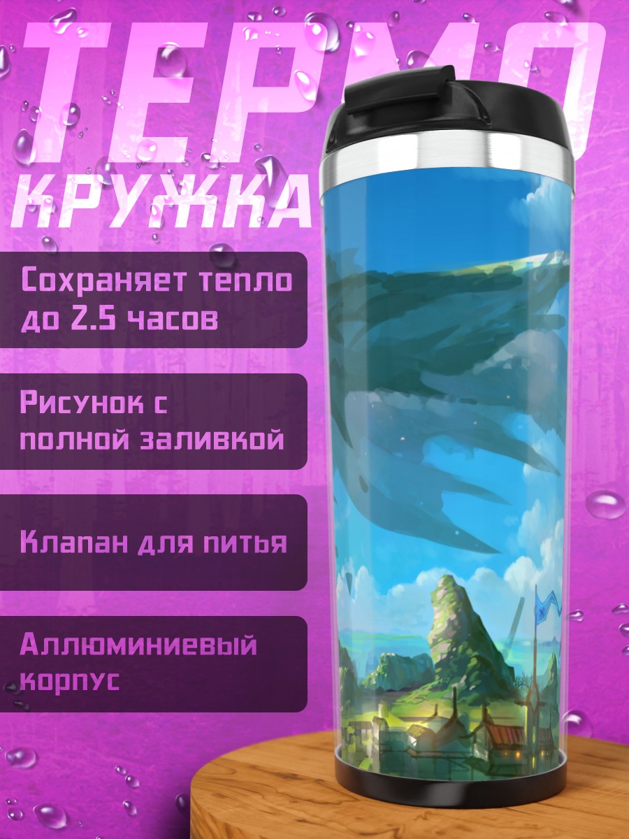 Термокружка Парящий остров Pixiv Fantasia