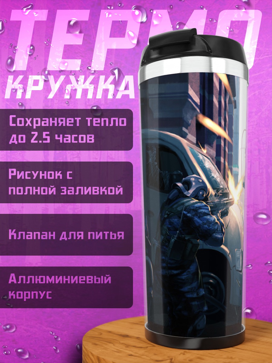 Термокружка Бой в городе
