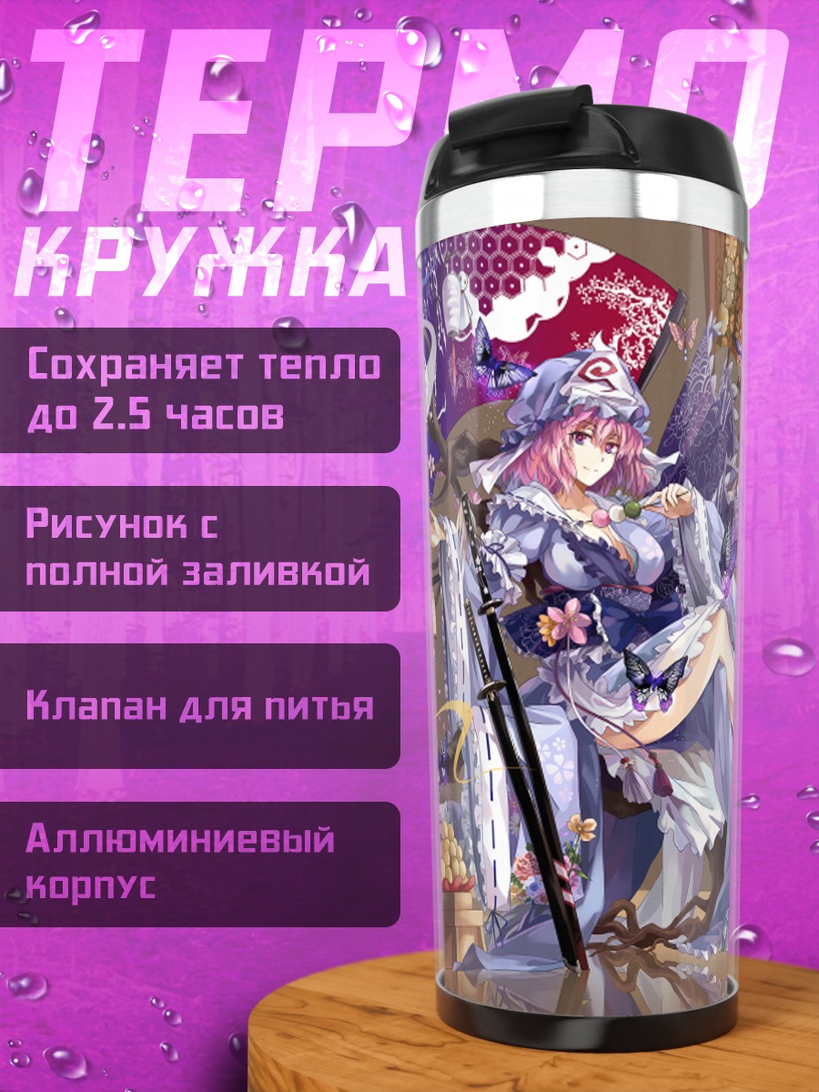 Термокружка Ююко Сайгёдзи с лилиями