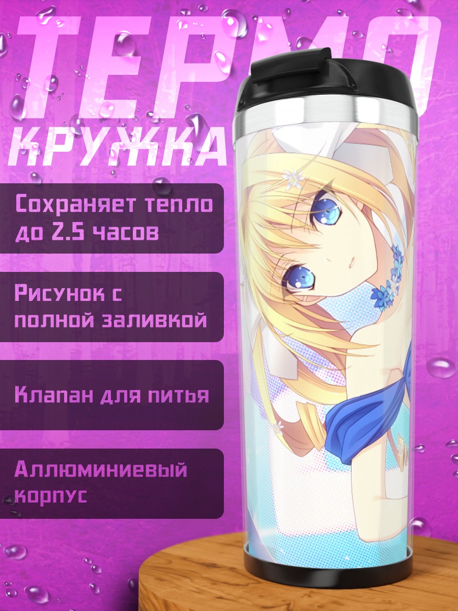 Термокружка Урсуль Флер Жанмеэр в платье