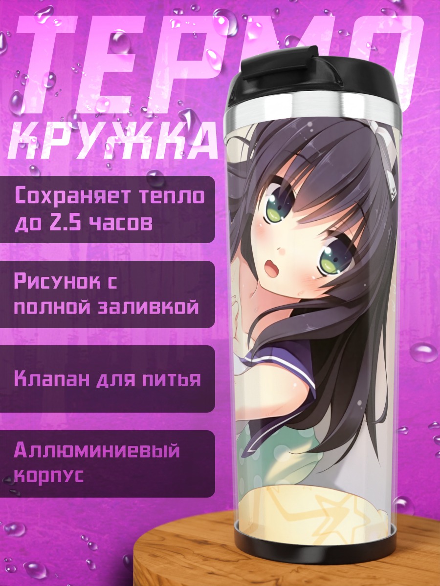 Термокружка Яэ Курано в постели