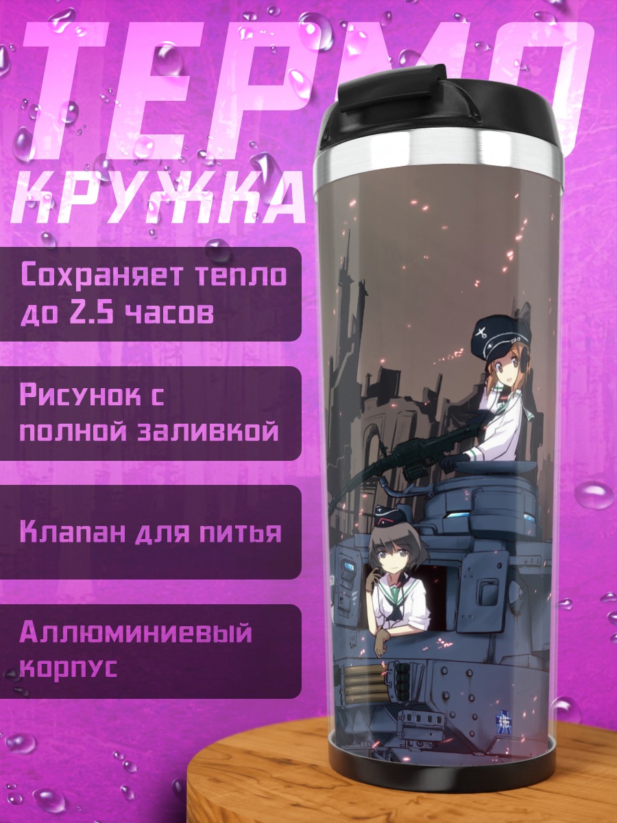 Термокружка Михо Нисидзуми в танке