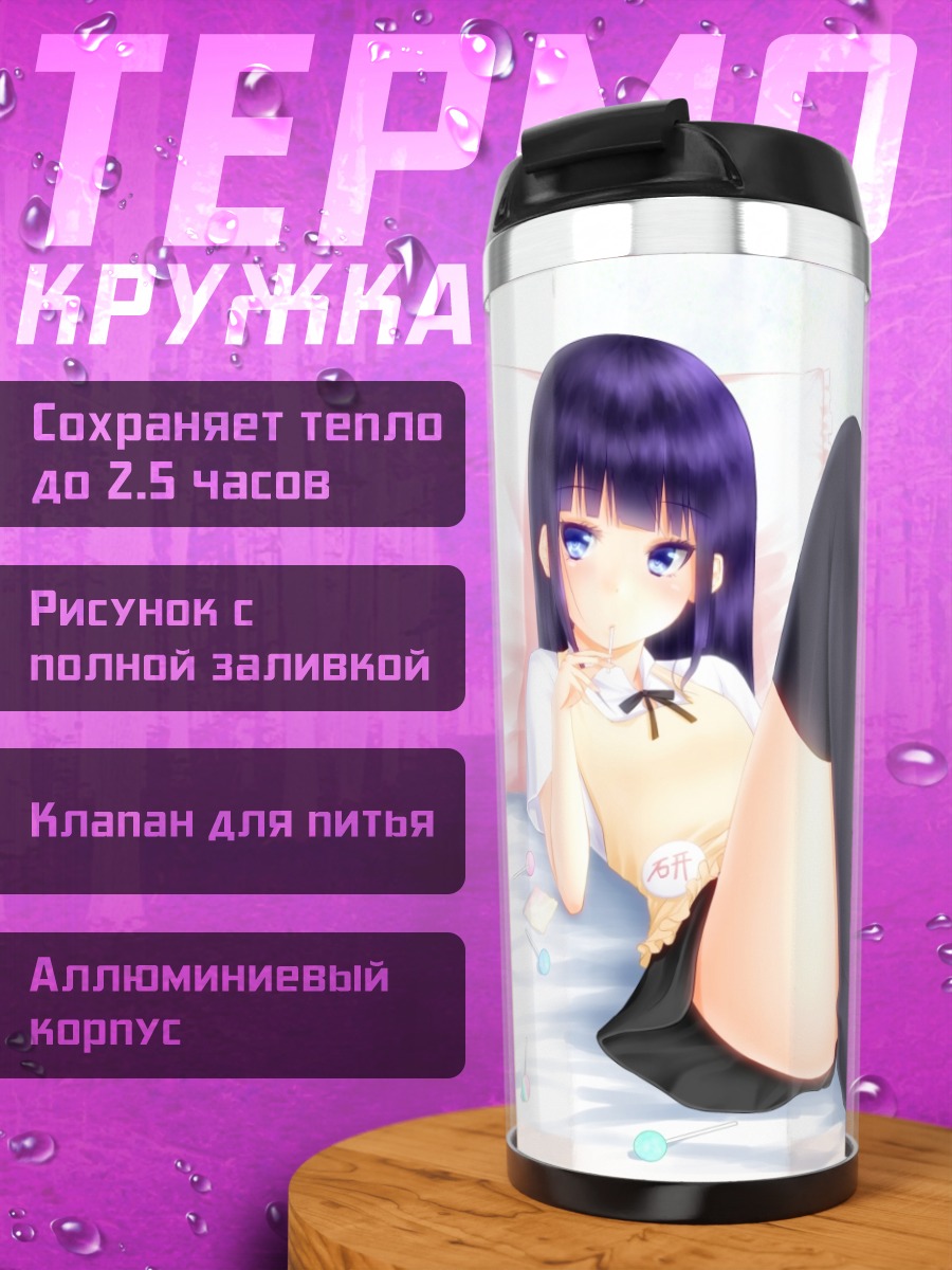 Термокружка Аои Ямада на кровати