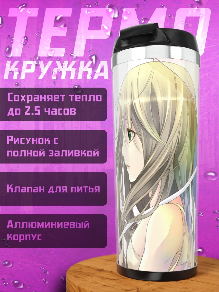 Термокружка Блондинка с зонтом
