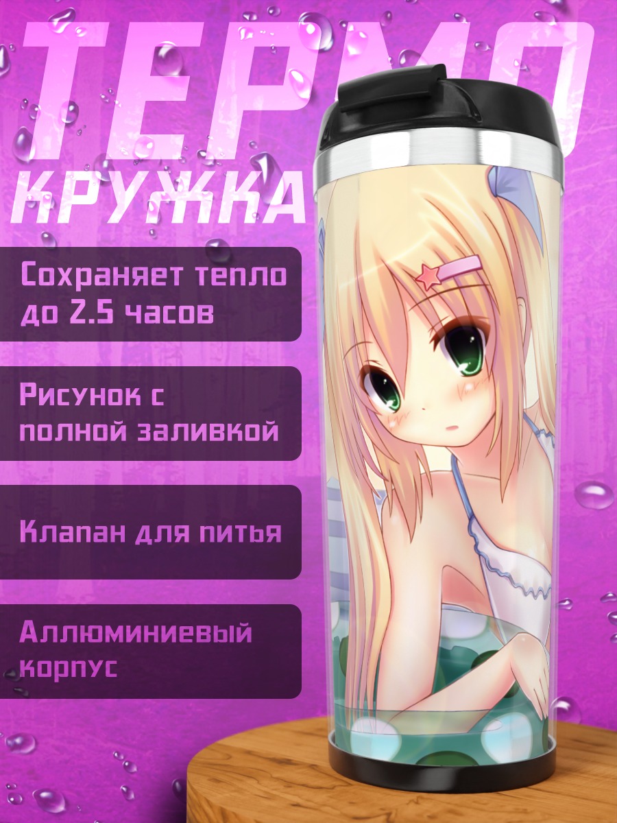 Термокружка Сена на пляже