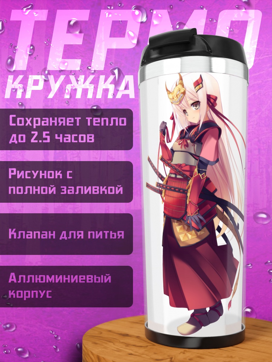 Термокружка Такэда Сингэн в кимоно
