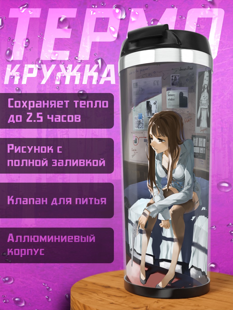 Термокружка Опасный отдых