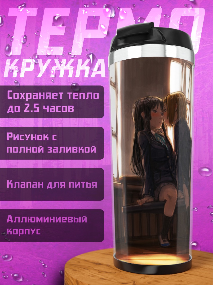 Термокружка Юи Хирасава в классе