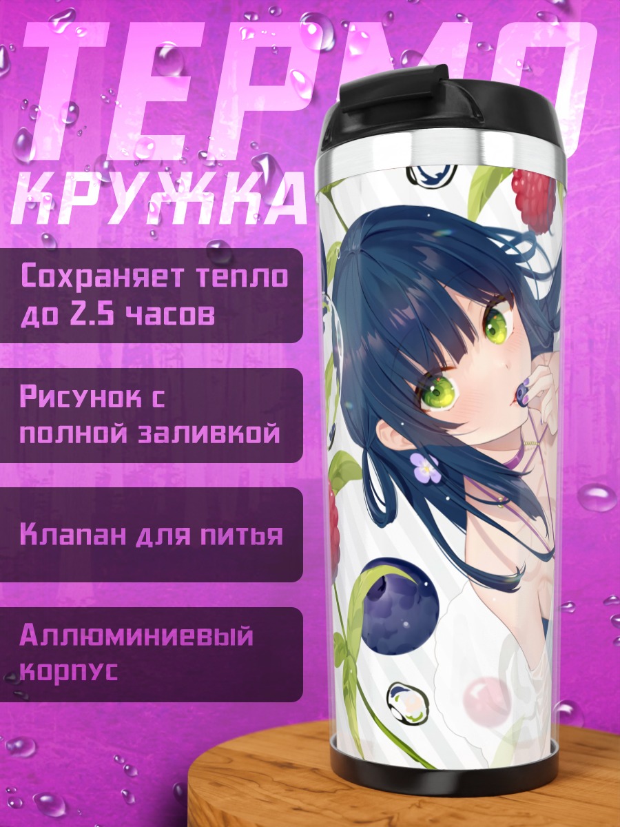 Термокружка Девушка с ягодами