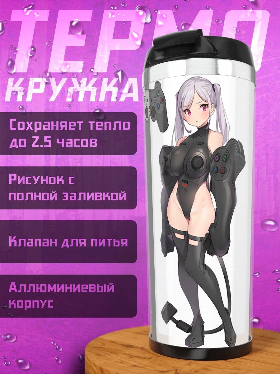 Термокружка Девушки-консоли