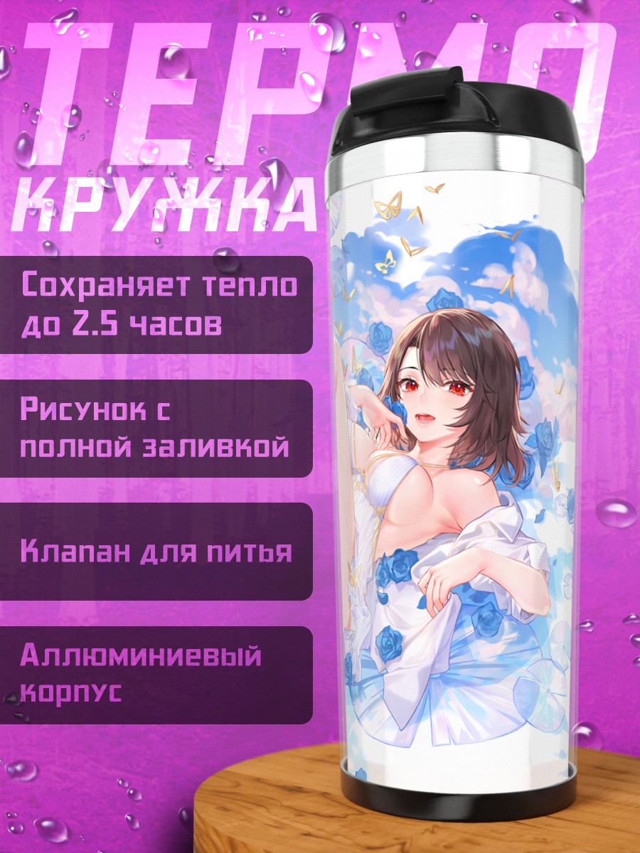 Термокружка Лили в облаках