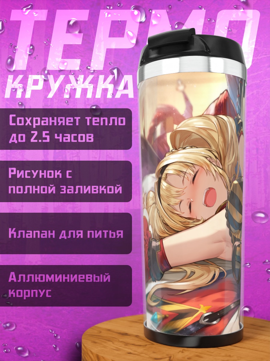 Термокружка Зета в отдыхе