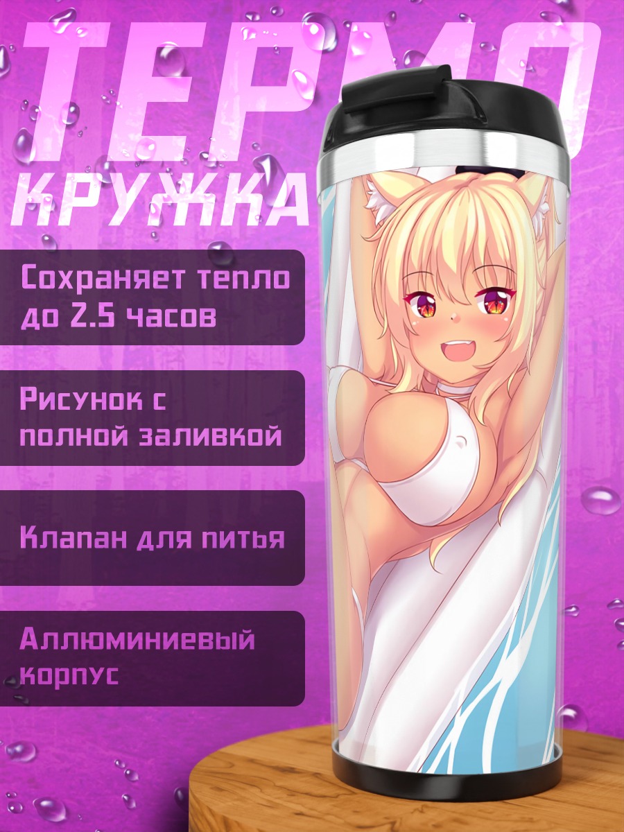 Термокружка Тиффи на пляже