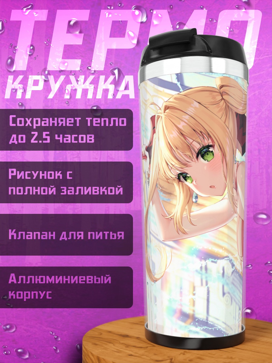 Термокружка Неро Клавдий в воде