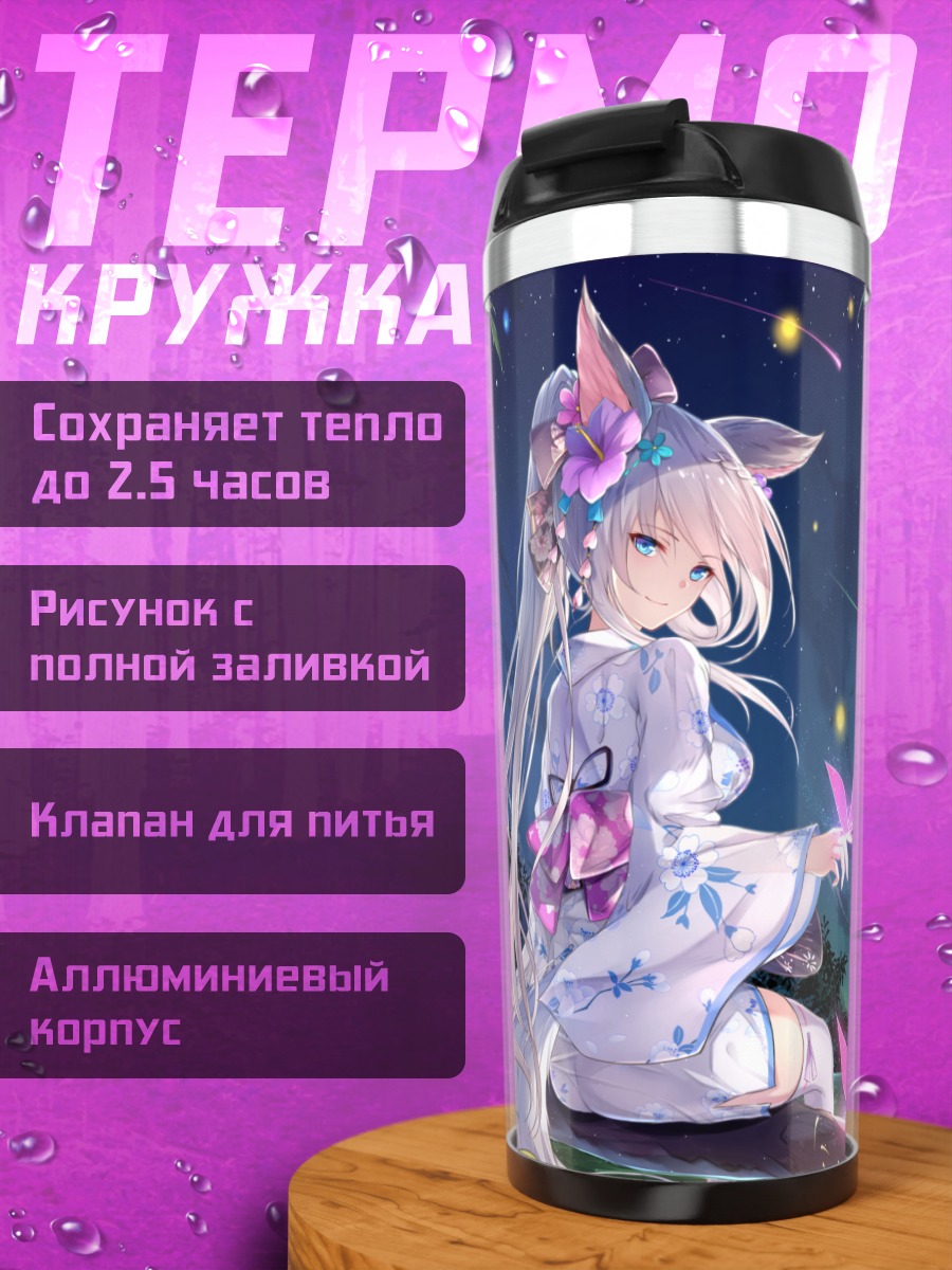 Термокружка Девушка-лиса в саду