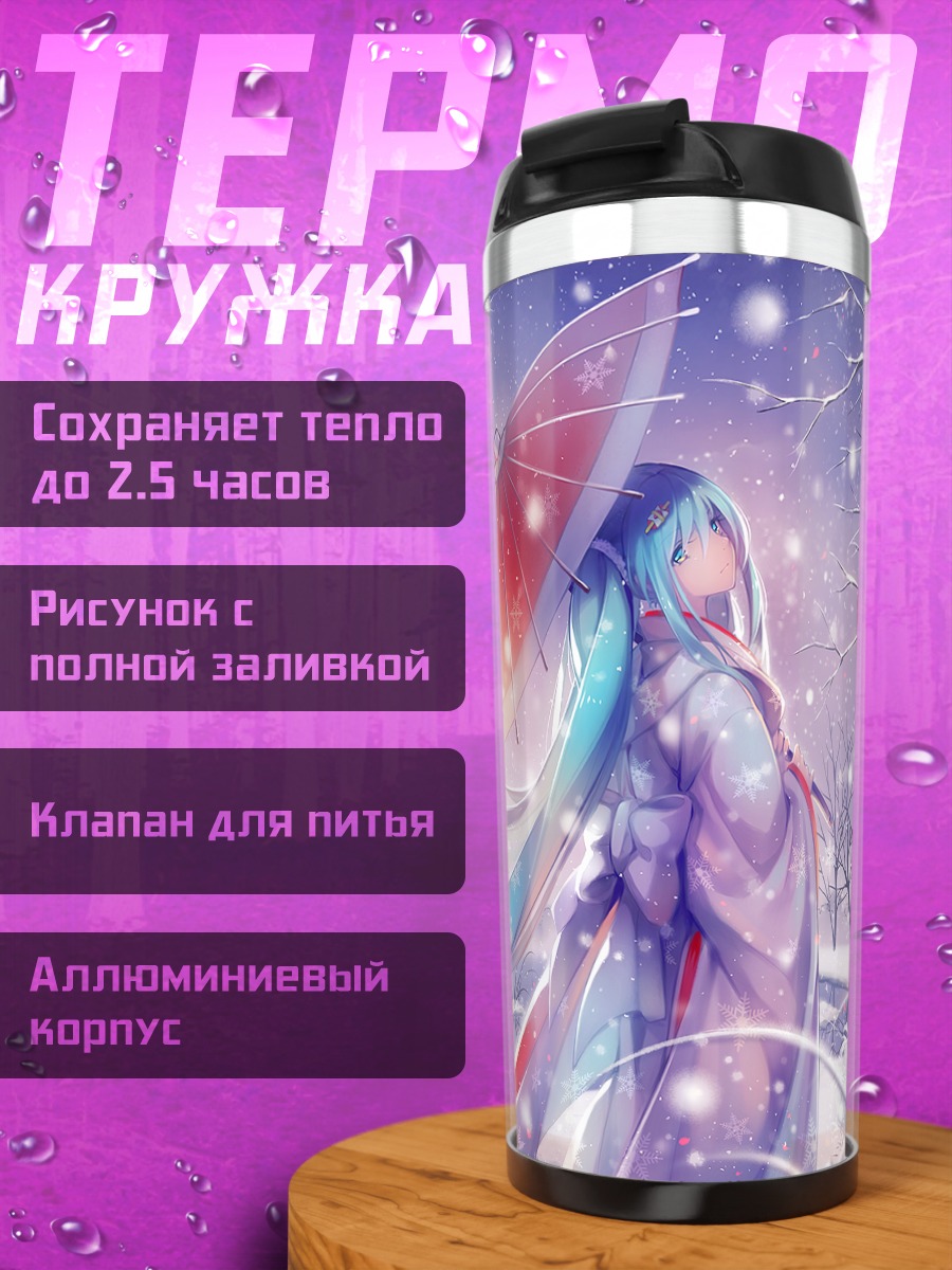 Термокружка Мику Хацунэ в снегу