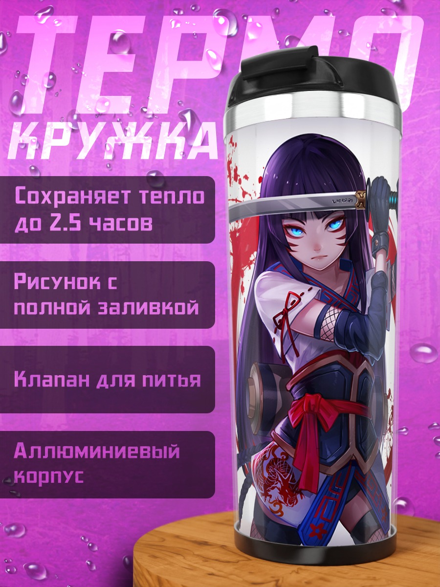 Термокружка Ниндзя с катаной