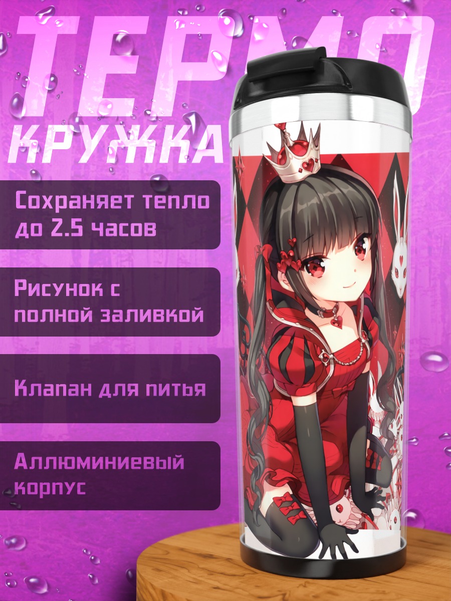 Термокружка Королева Червей и кролики