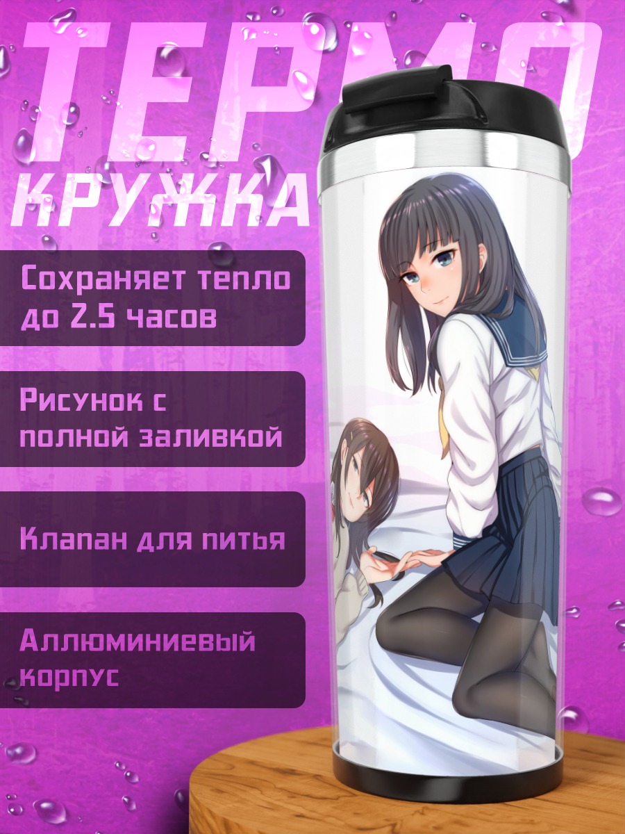 Термокружка Девушки в колготках